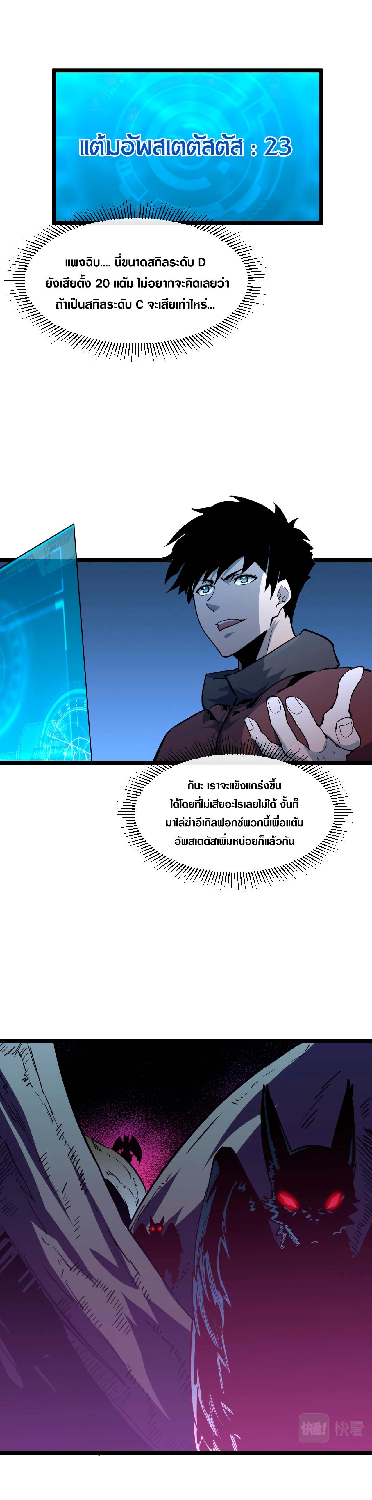 Rise From The Rubble |  เศษซากวันสิ้นโลก ตอนที่ 45 หน้า 9