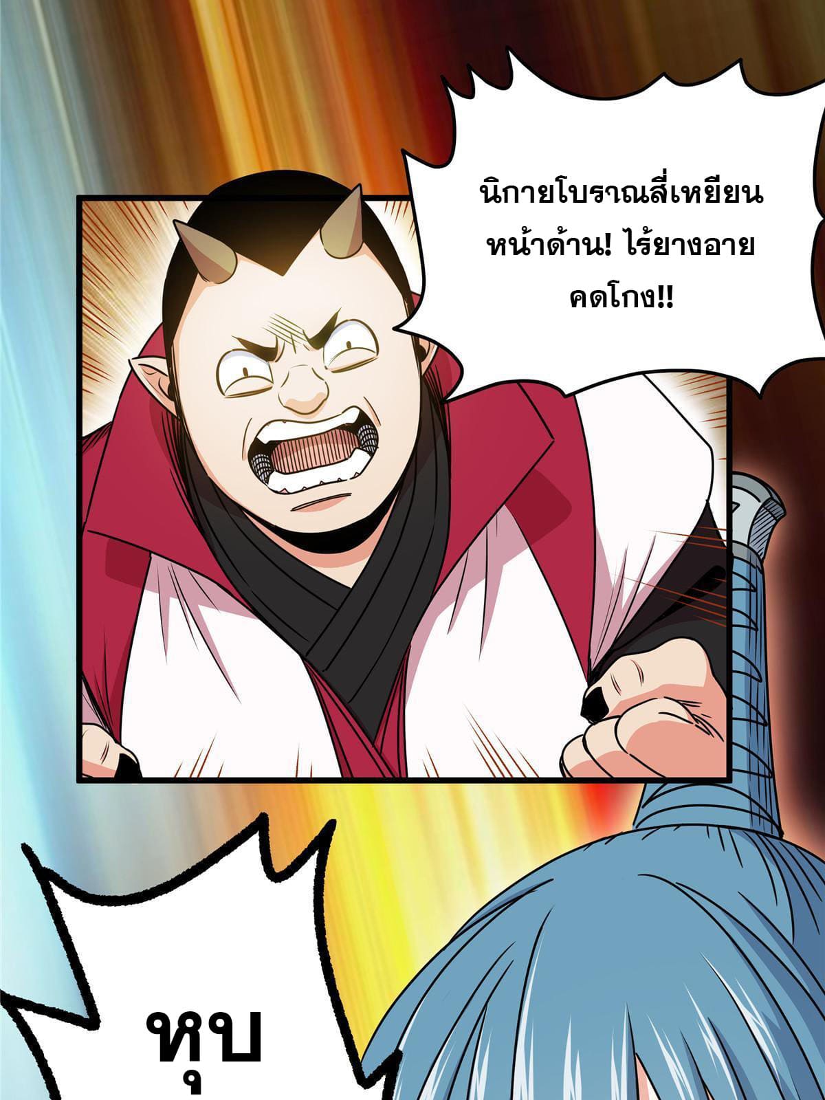 ราชันอหังการ - Emperor's Domination ตอนที่ 16 หน้า 15
