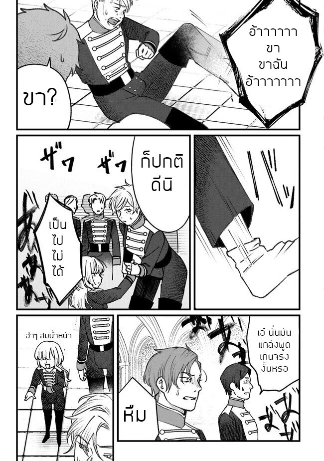 ตุ๊กตาต้องสาปตระกูลบลูโรส ตอนที่ 3 หน้า 27