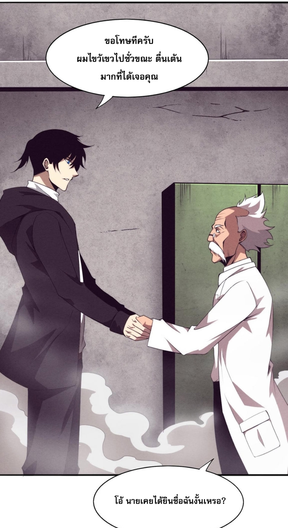 The Frenzy Of Evolution ตอนที่ 25 หน้า 18