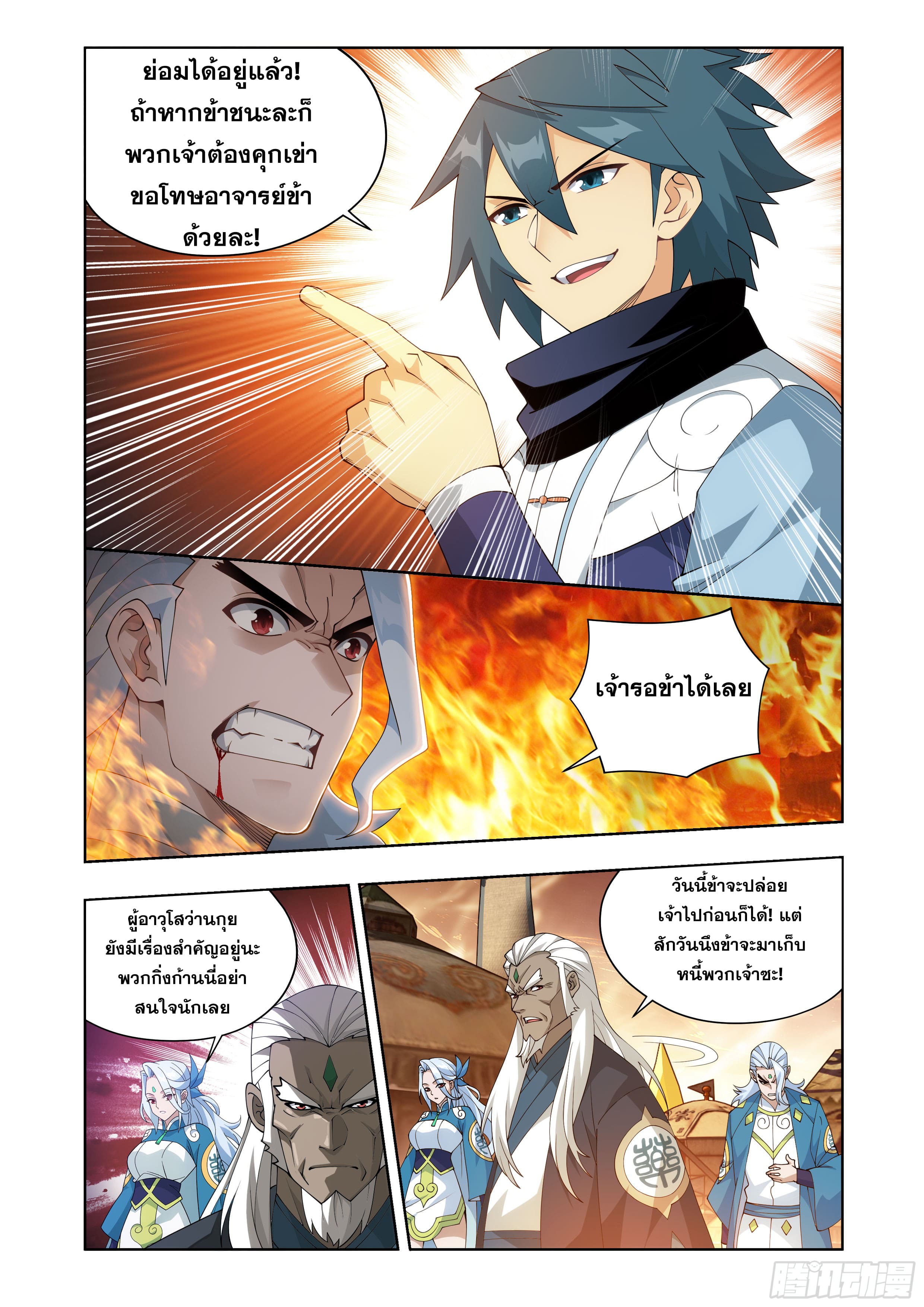 Doupo Cangqiong (ชนจีน) ตอนที่ 124 หน้า 4