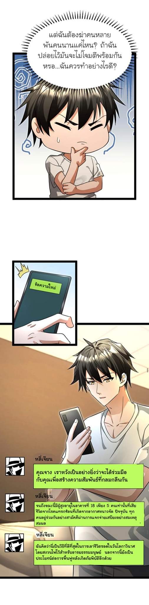 Freezing the World：I Built a Doomsday Safehouse ตอนที่ 58 หน้า 3