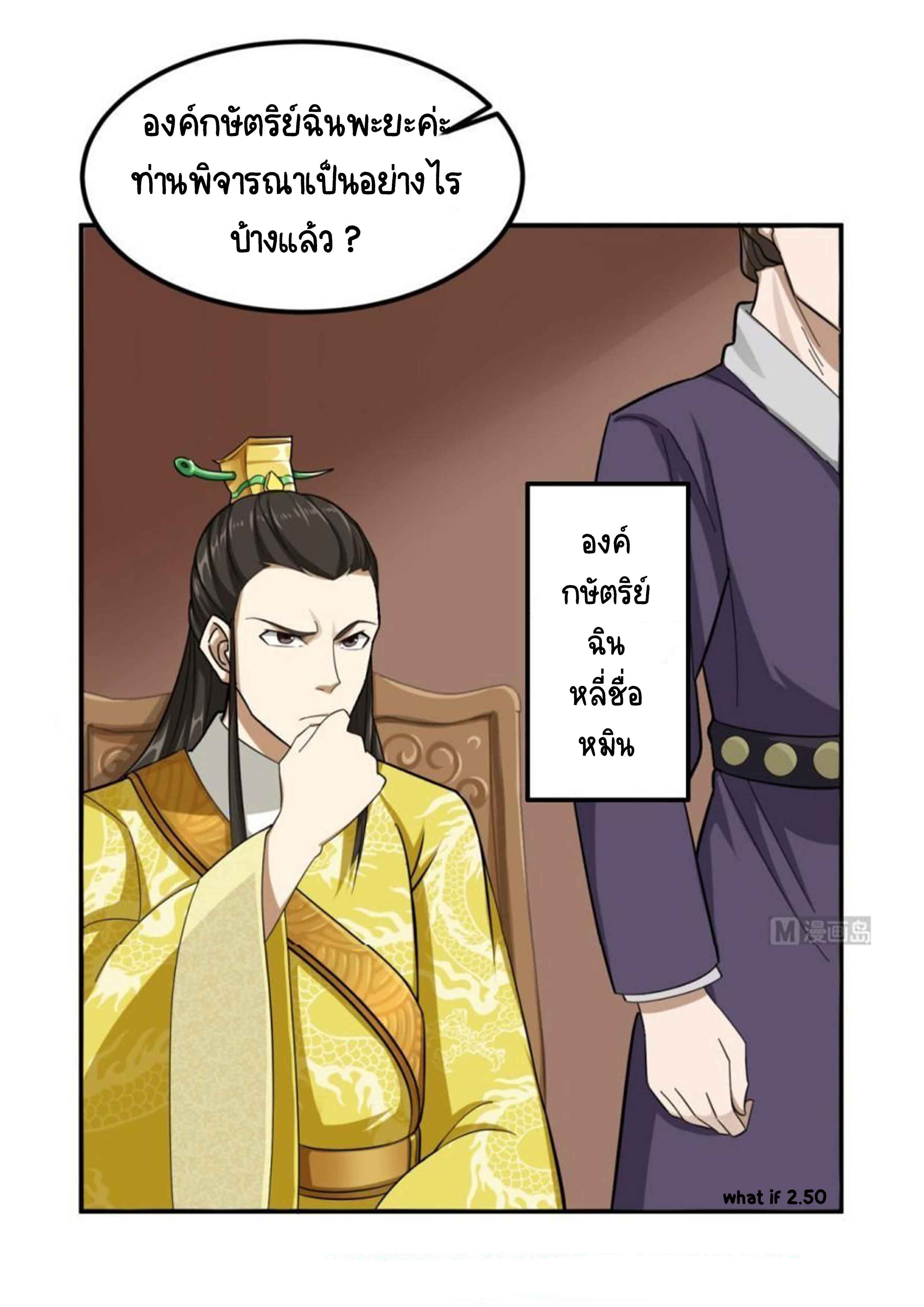 การเกิดใหม่ของราชวงศ์ถัง ตอนที่ 25 หน้า 24