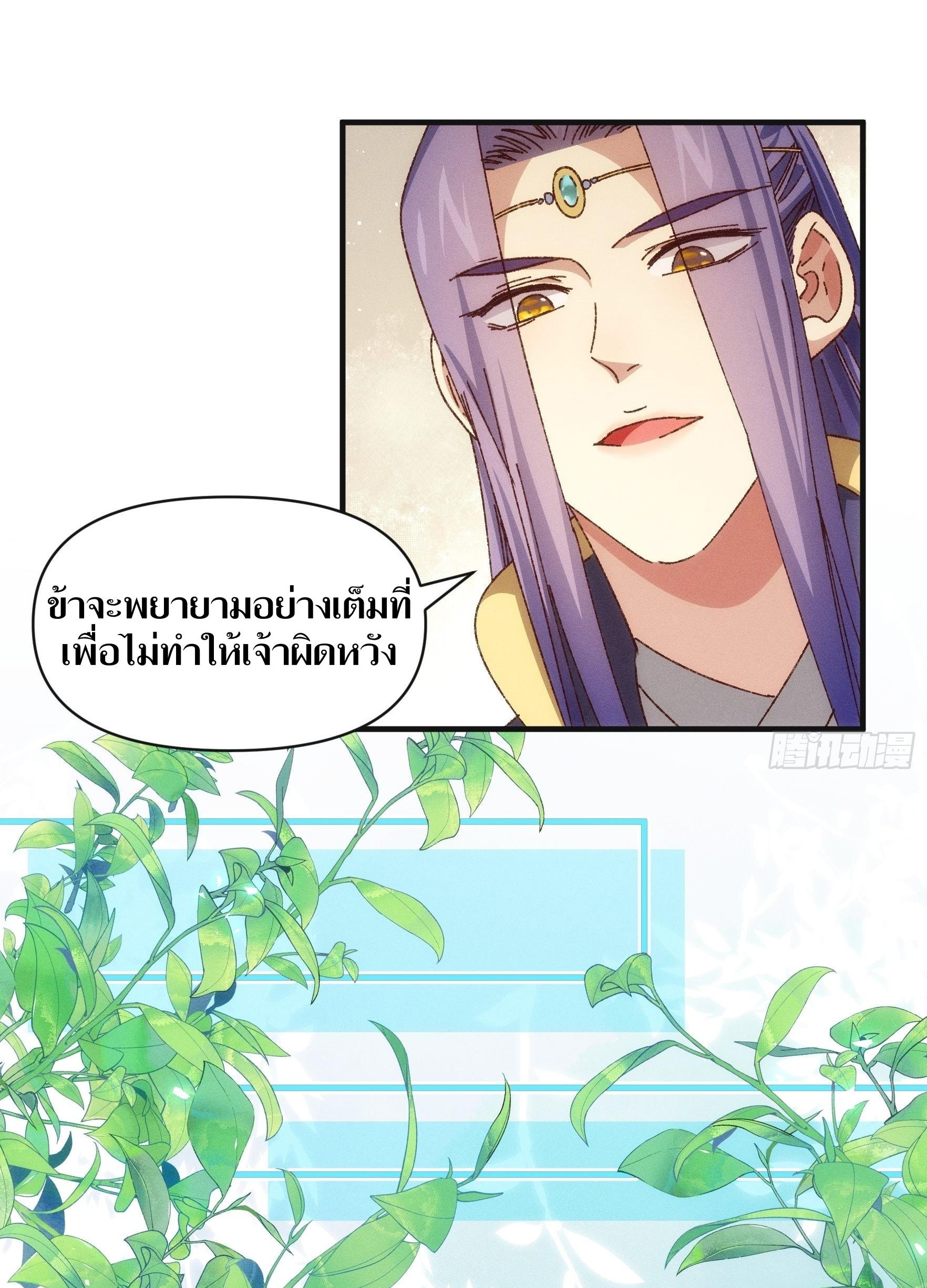 ข้าแค่ไม่เล่นไพ่ตามเกม ตอนที่ 76 หน้า 28