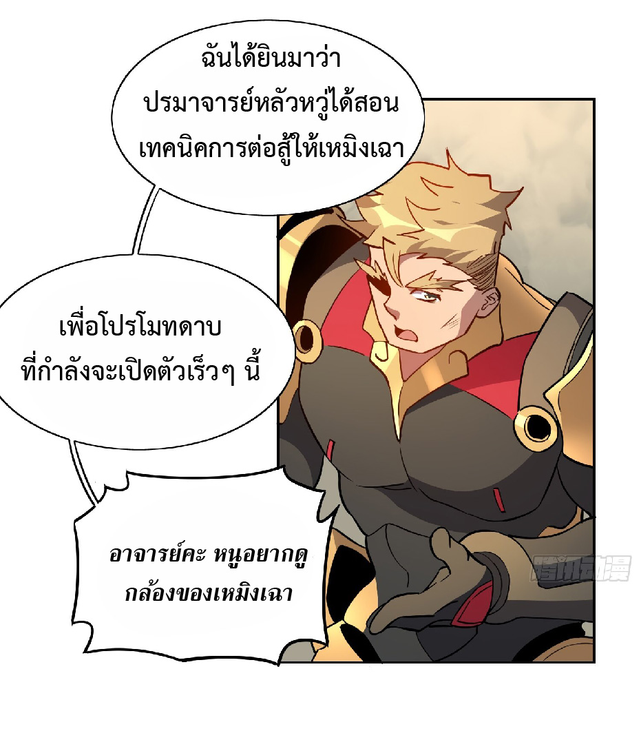 The People On Earth Are Too Ferocious ตอนที่ 137 หน้า 20