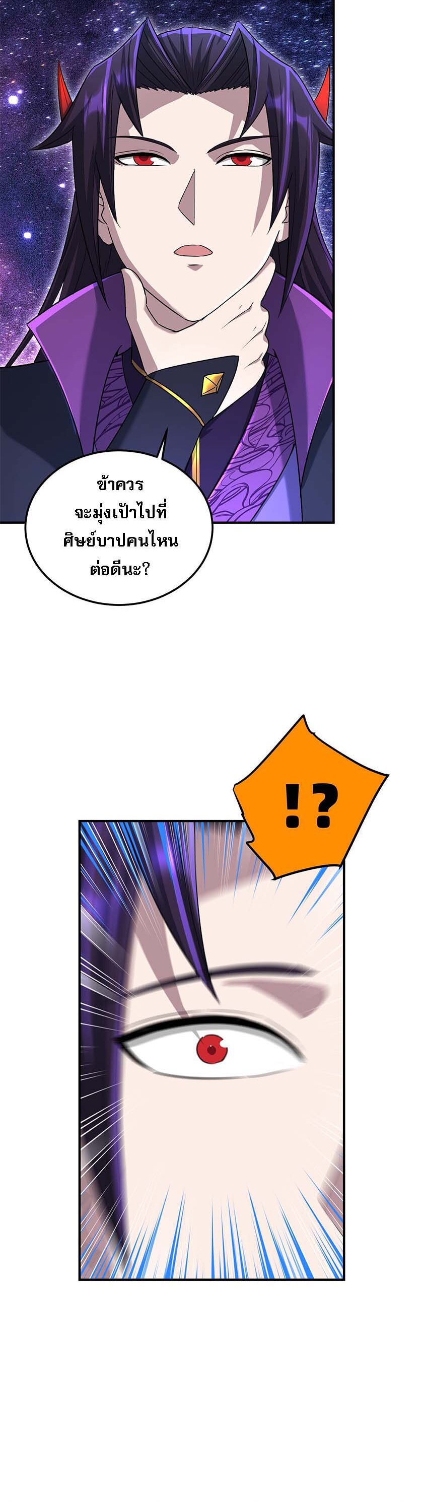 เกิดใหม่ในร่างบรรพบุรุษลัทธิมาร(จบ) ตอนที่ 23 หน้า 42