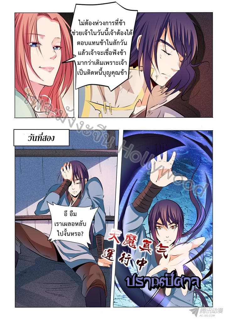 Apotheosis – การยกระดับสู่สถานะของพระเจ้า ตอนที่ 26 หน้า 12