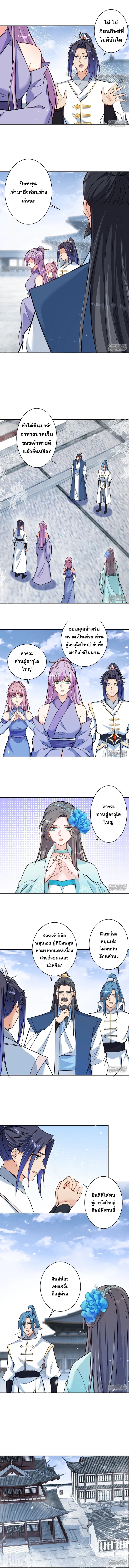 Against the Gods - อสูรพลิกฟ้า ตอนที่ 512 หน้า 12