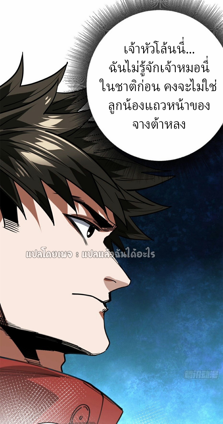 รูเล็ตเวิลด์ สุ่มไอเทมเอาชีวิตรอด ตอนที่ 156 หน้า 34