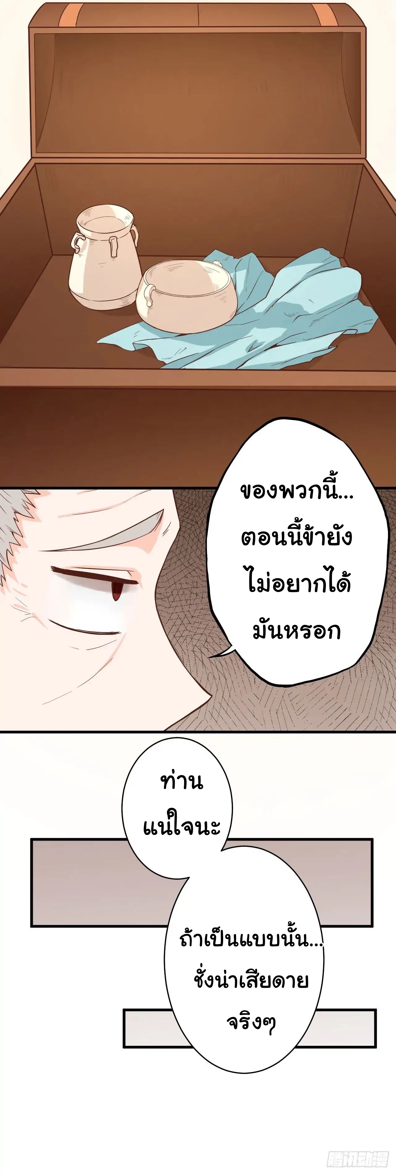 Starting From Today i work as City Lord ตอนที่ 2 หน้า 16