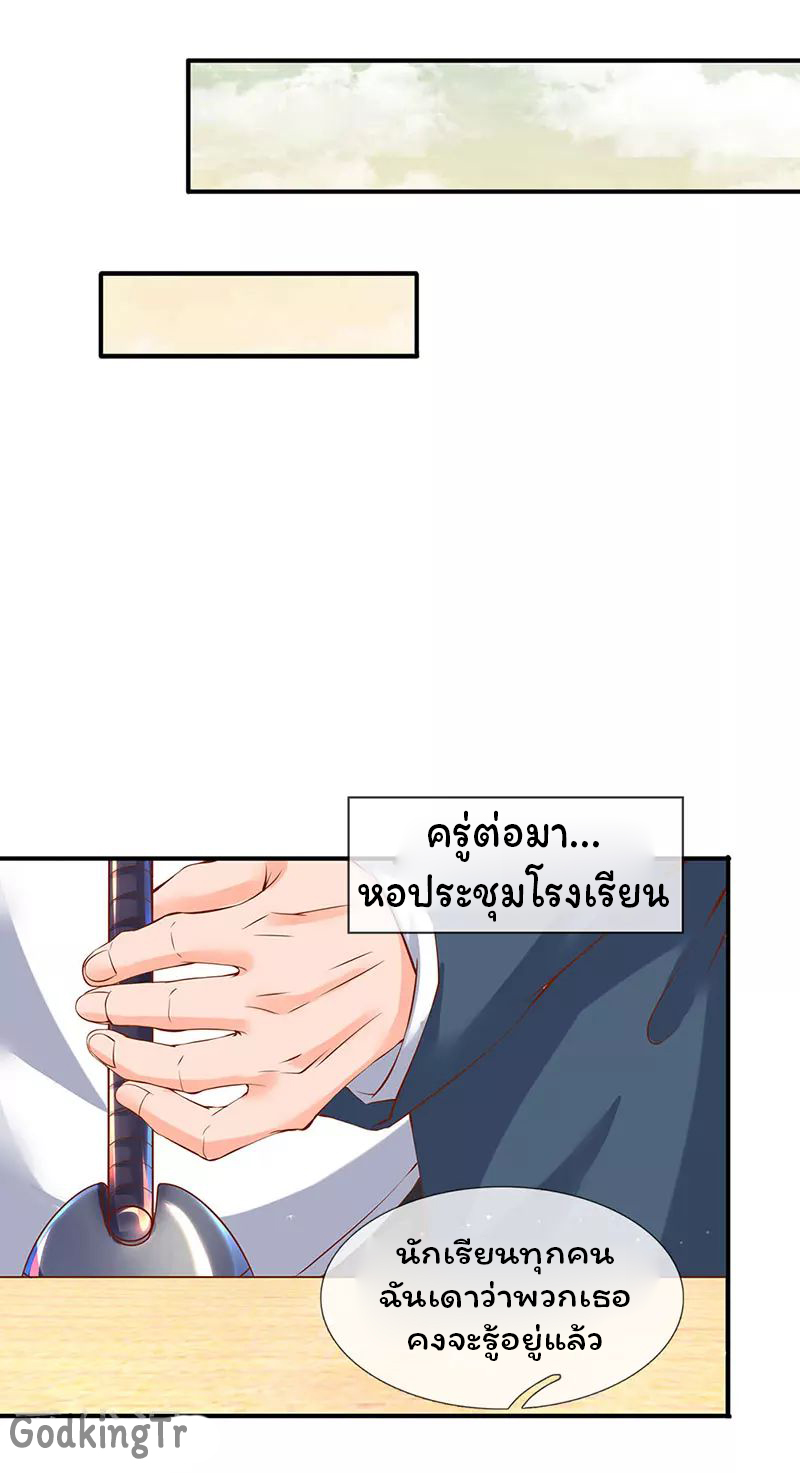 ราชาเทพนิรันดร์ (Eternal god king) ตอนที่ 68 หน้า 13