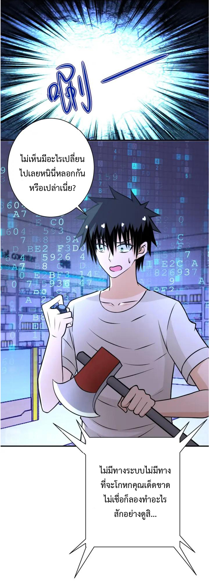 Apocalyptic Super System ตอนที่ 40 หน้า 20