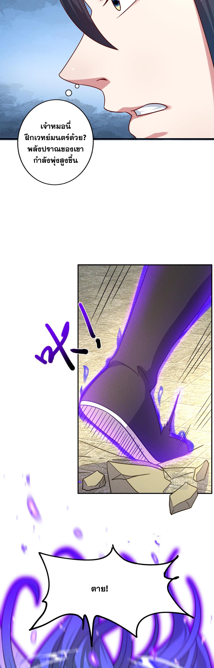 ข้ามีระบบที่สามารถอัญเชิญเทพและปีศาจได้ ตอนที่ 51 หน้า 23