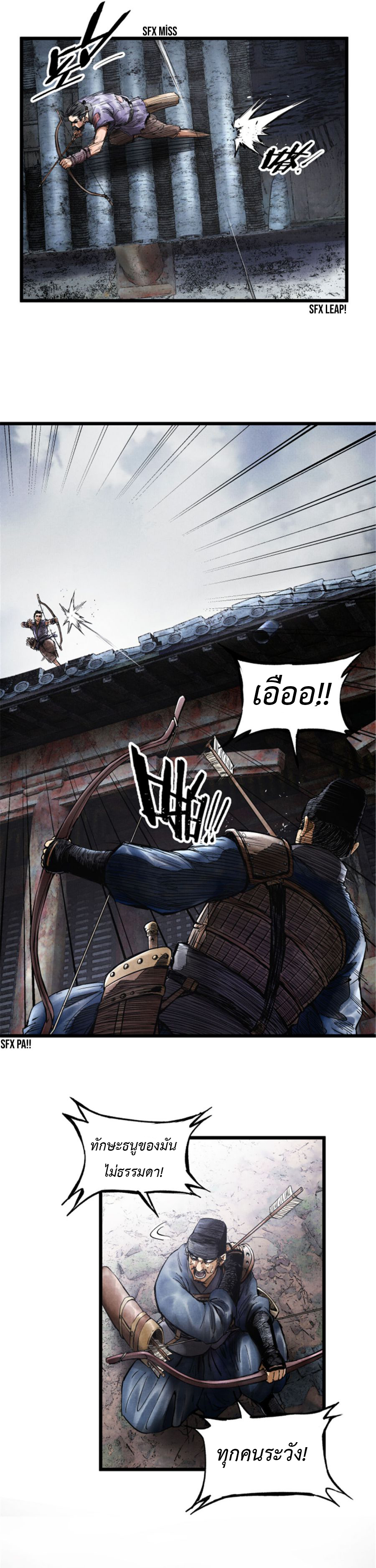 Lu Bu’s life story ตอนที่ 8 หน้า 7