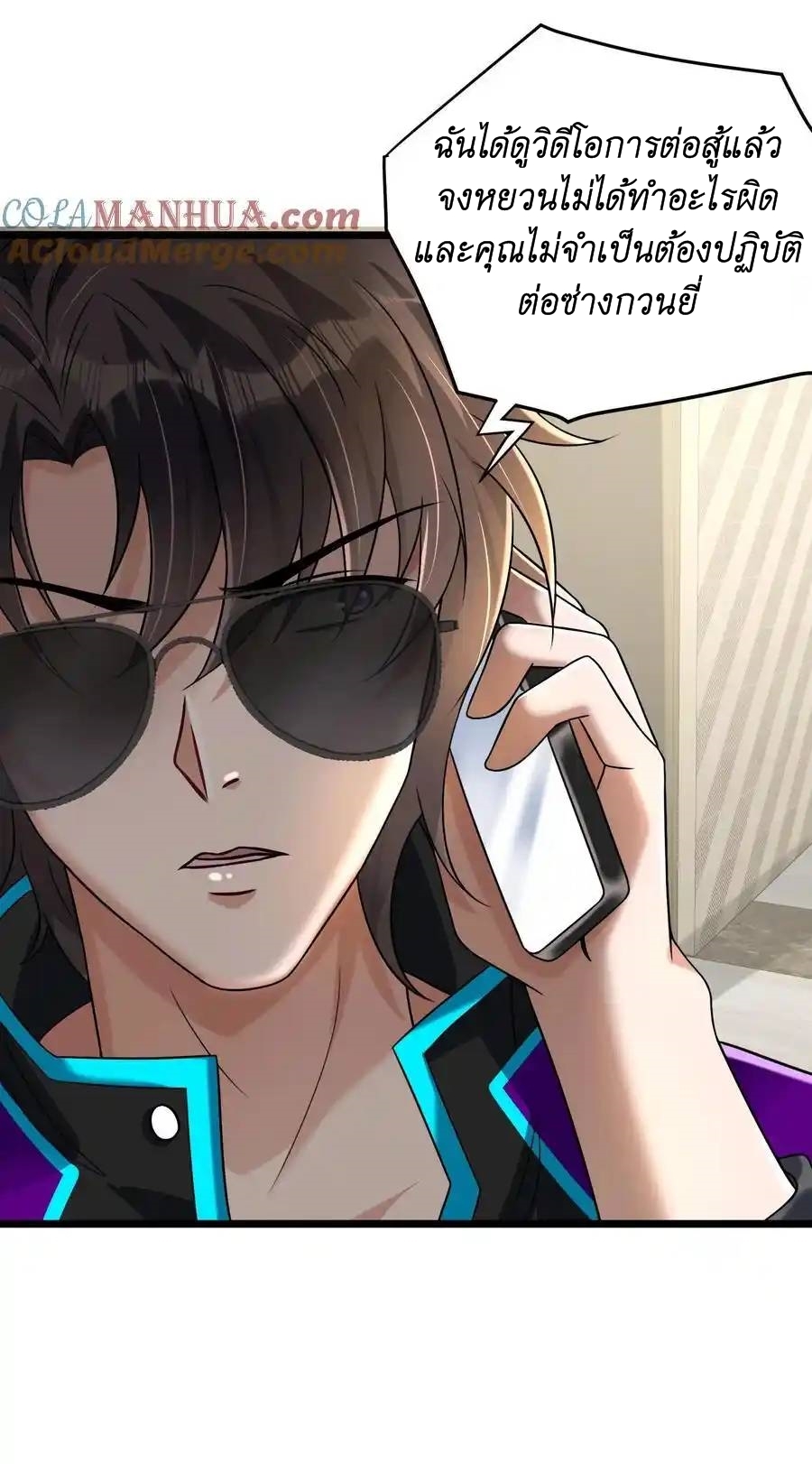 I Accidentally Became Invincible While Studying With My Sister ตอนที่ 44 หน้า 22