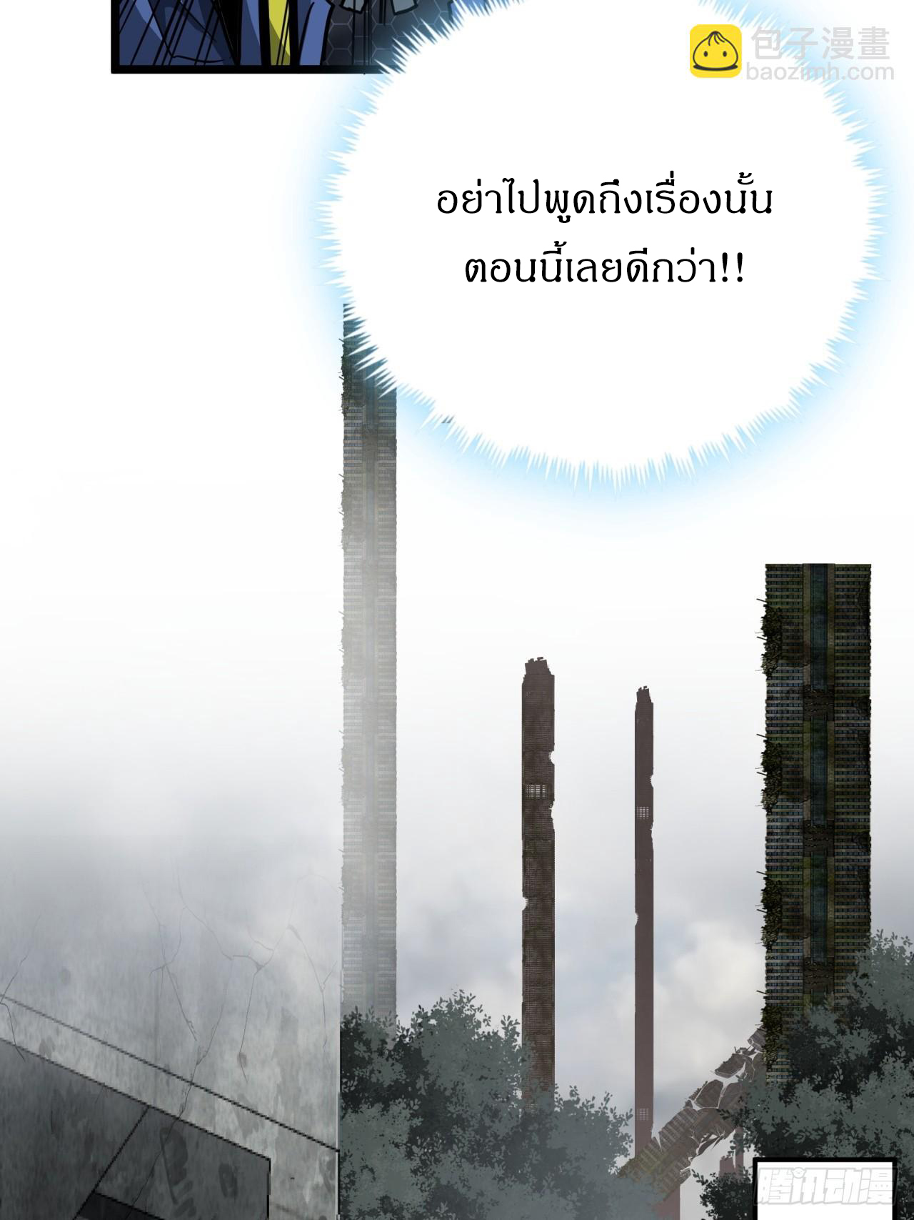 ผมโหดที่สุดในเกมนี้นะครับ ตอนที่ 15 หน้า 32