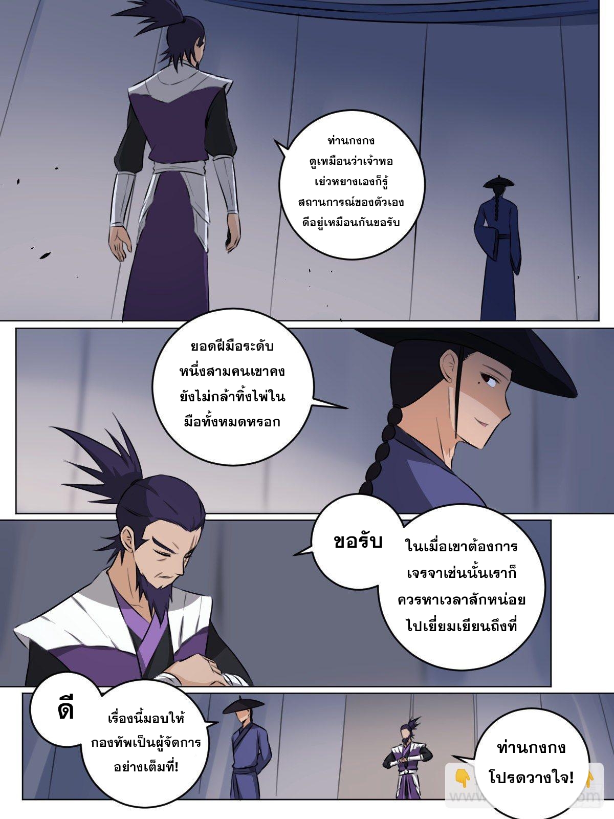 ผมเป็นเจ้าพ่อในต่างโลก ตอนที่ 64 หน้า 2