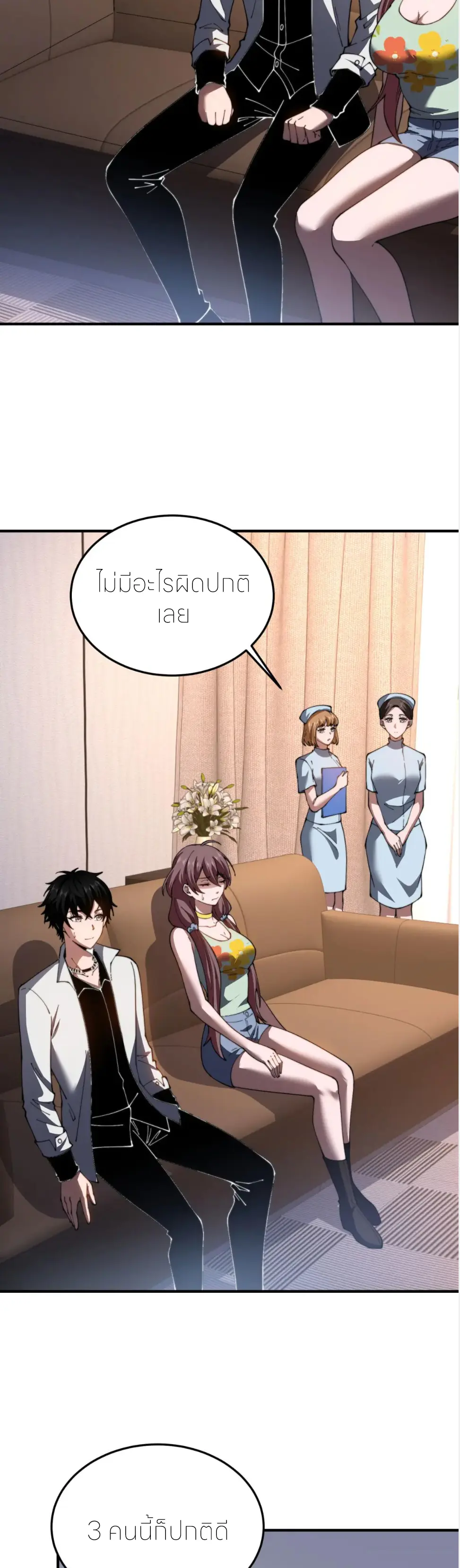 แค่แตะ... ก็อัปเกรด! ตอนที่ 41 หน้า 13