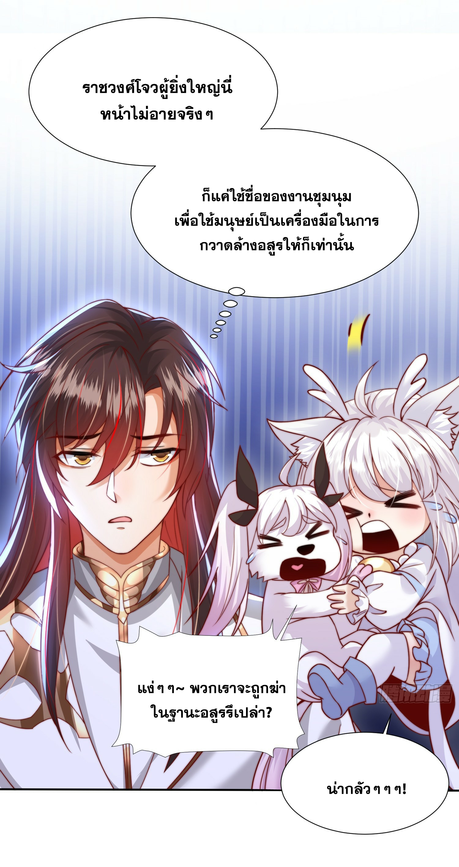 พิชิตใจท่านอาจารย์หญิงผู้งดงาม (ทันจีน) ตอนที่ 8 หน้า 64