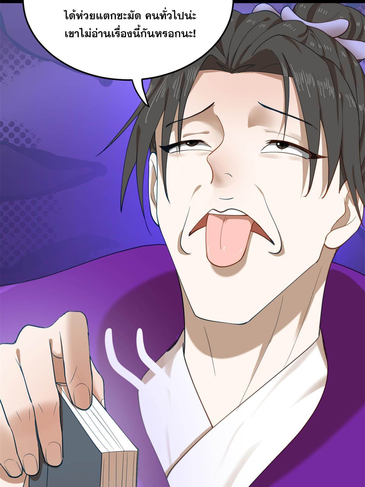 ลูกเขยที่แกร่งสุดในปฐพี (ทันจีน) ตอนที่ 59 หน้า 48