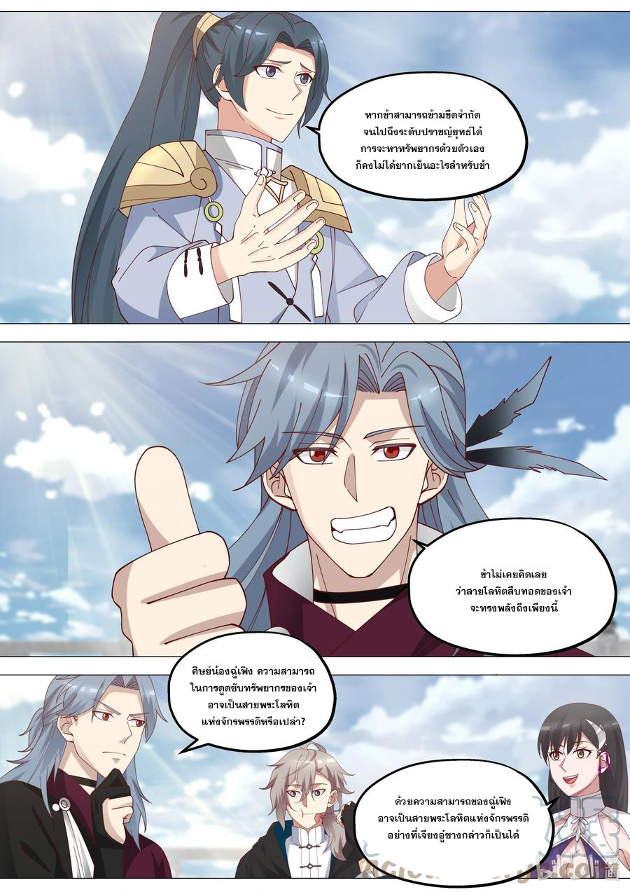 เทพสายฟ้า ราชาสงคราม ตอนที่ 369 หน้า 3