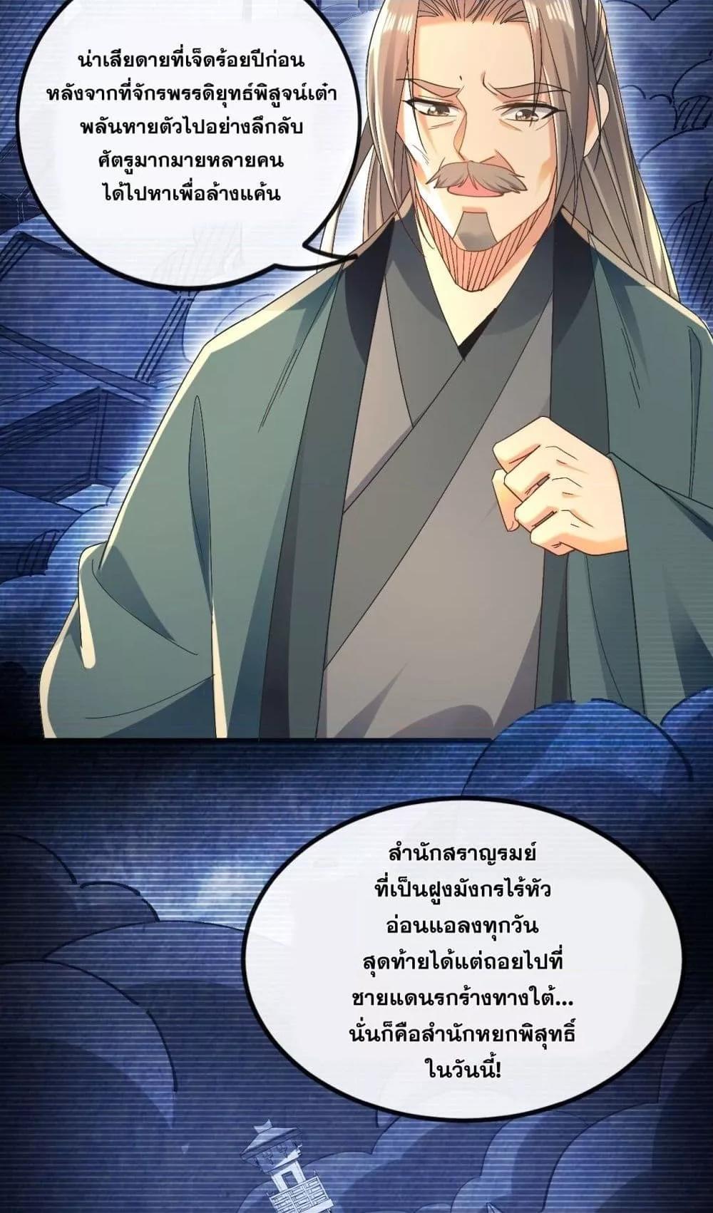 สิบมหาจักรพรรดิล้วนเป็นศิษย์ข้า ตอนที่ 11 หน้า 13