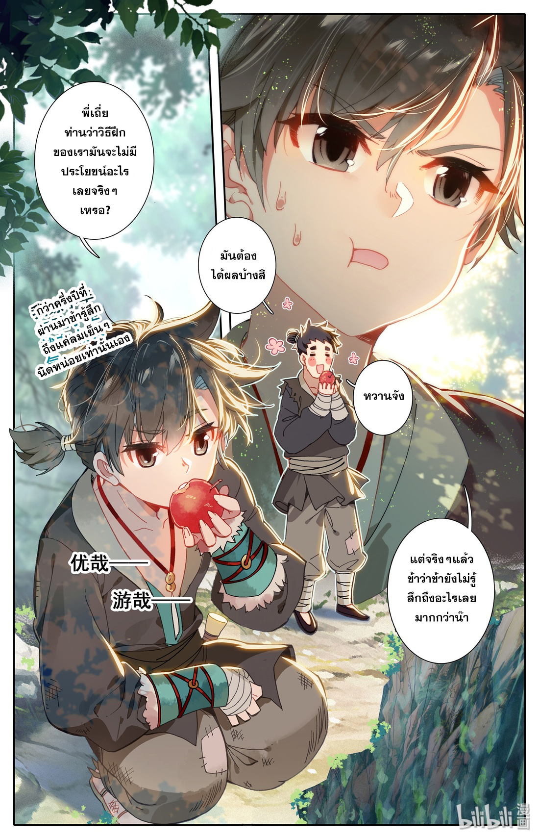 A record of a mortal's journey to immortality(ทันจีน) ตอนที่ 6 หน้า 3