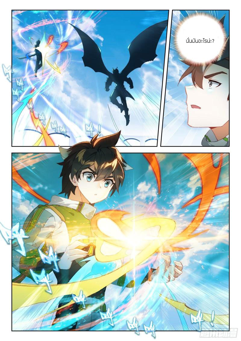 Soul Land IV – The Ultimate Combat มหาศึกการต่อสู้ ตอนที่ 228 หน้า 13