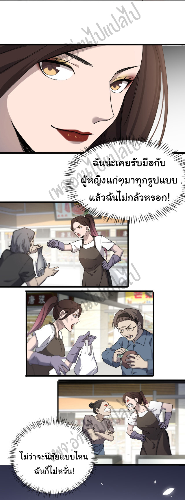 สุดยอดระบบของหมอหลิงหรัน ตอนที่ 38 หน้า 2