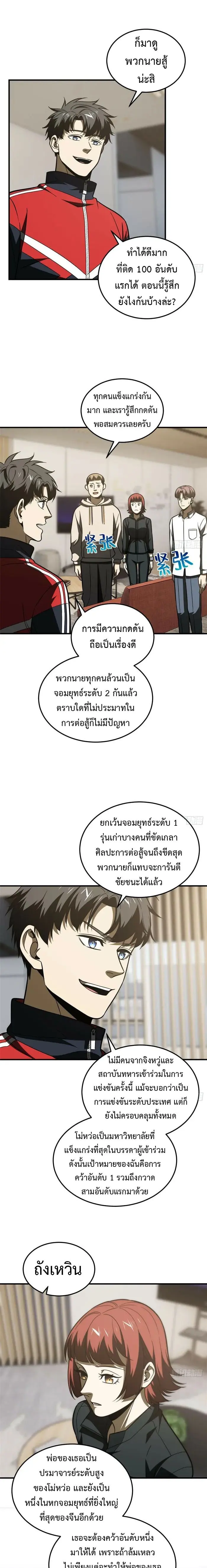 [ชนจีน] ระบบจอมยุทธ์สุดโกงแห่งโลกคู่ขนาน - Global Martial Arts ตอนที่ 209 หน้า 7