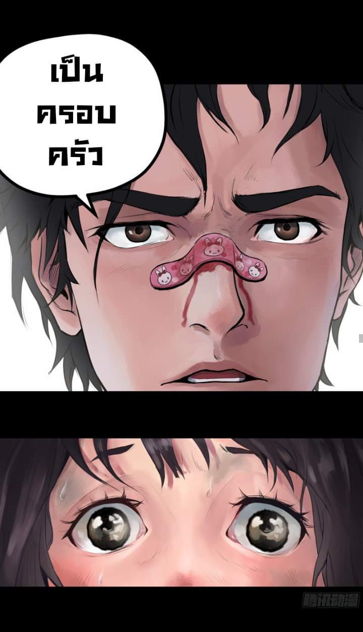 The last man ตอนที่ 5 หน้า 31