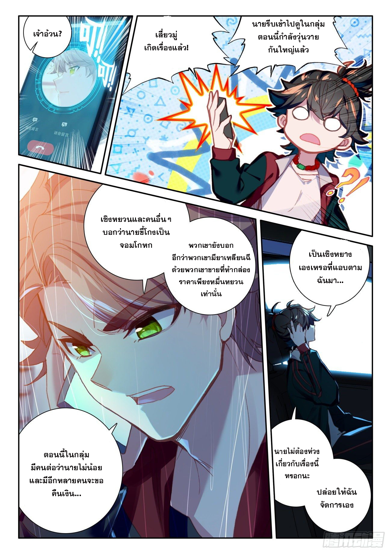 Krypton Jin Chengxian - ฉันจะเป็นอมตะด้วยระบบเงินตราให้ได้ ตอนที่ 7 หน้า 7