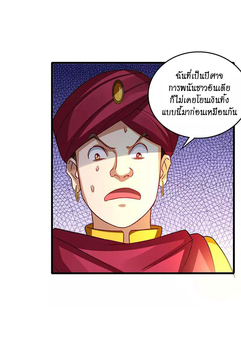 สุดยอดระบบผลาญเงิน 超級敗家子 ตอนที่ 30 หน้า 11