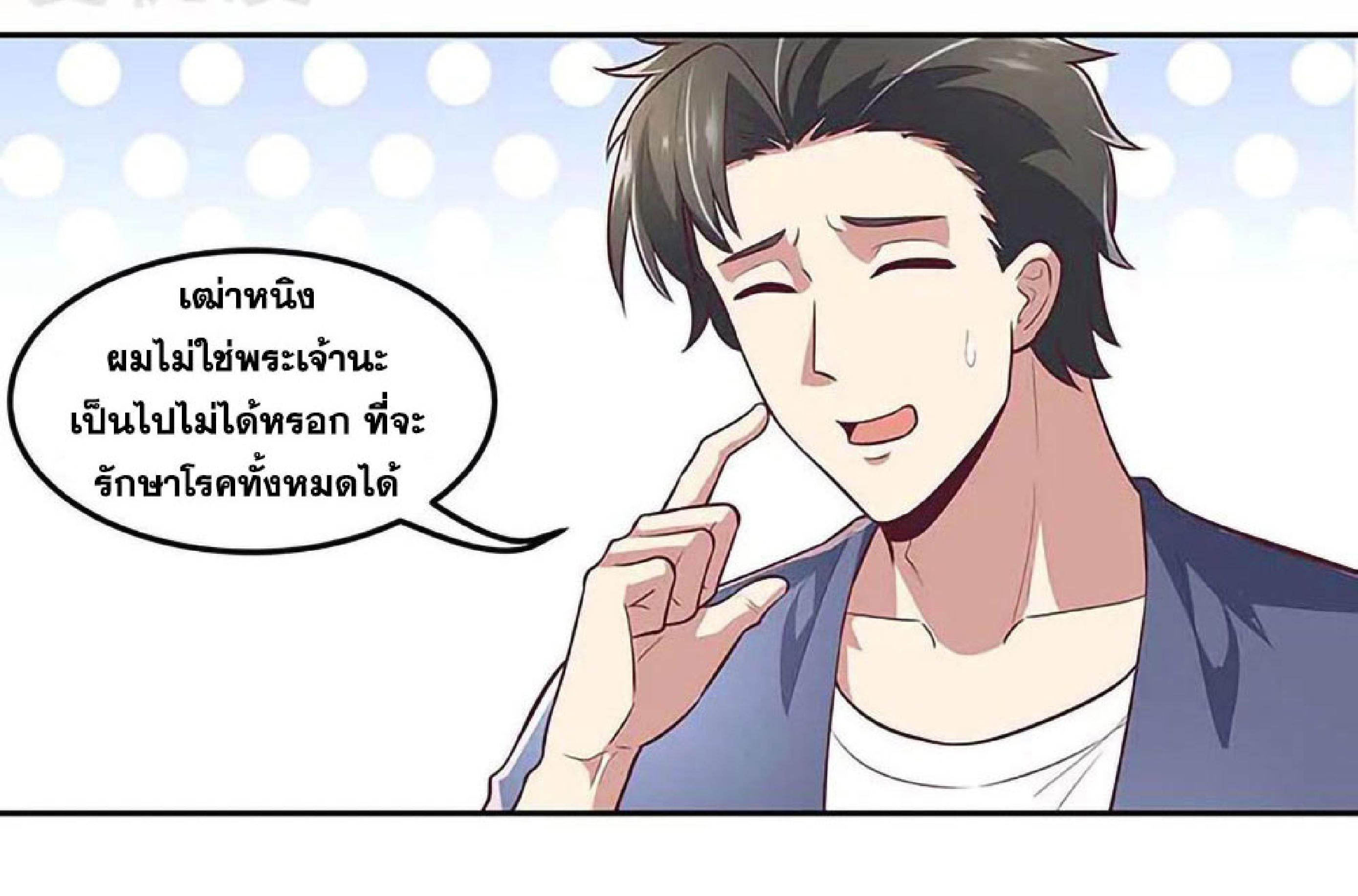โครตเกรียนเซียนโอสด ตอนที่ 110 หน้า 28