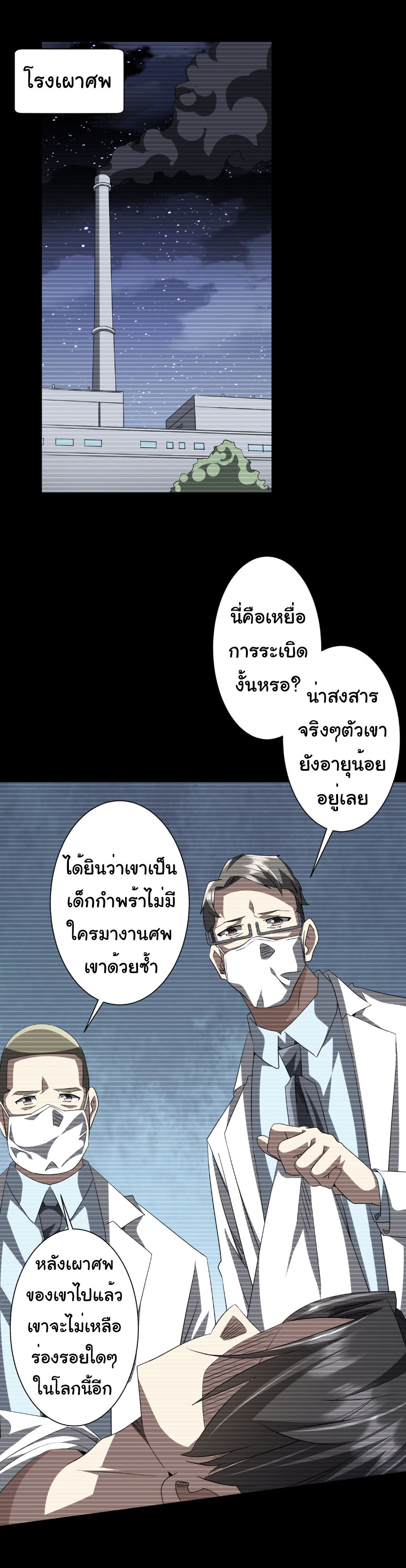 Start with trillions of coins ตอนที่ 200 หน้า 51