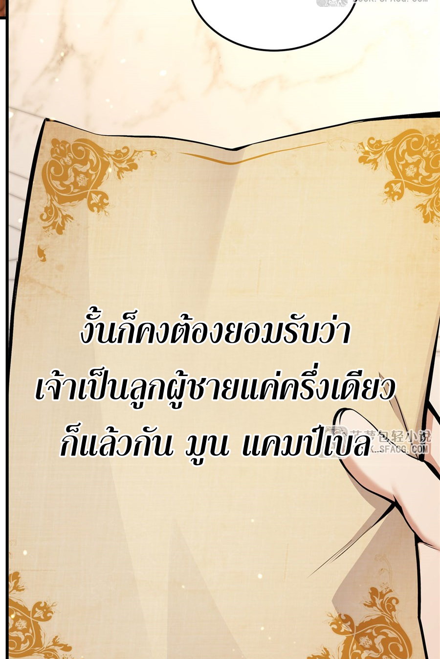 ตัวร้ายผมทองในนิยายตัวเอกหญิงสุดแกร่งก็อยากมีความสุข ตอนที่ 13 หน้า 34