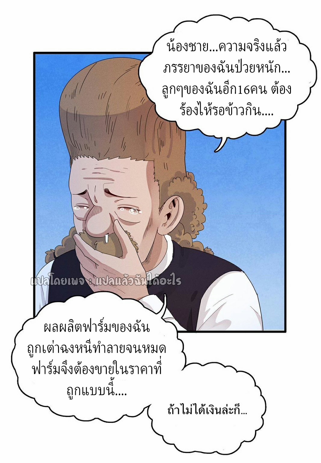 เข้ามาในเกมก็กลายเป็นเทพซะงั้น ตอนที่ 19 หน้า 17