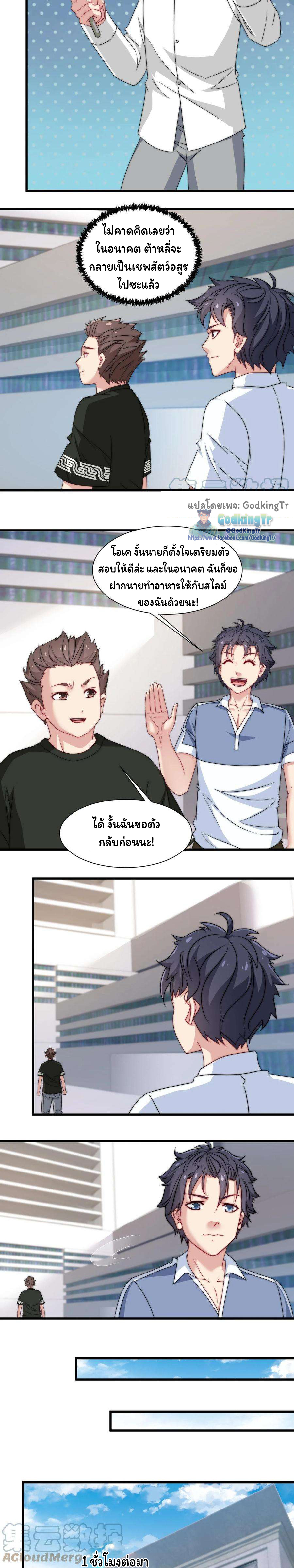 เป็นแค่สไลม์ธรรมดา จะตบมังกรไม่ได้หรือไง? ตอนที่ 38 หน้า 2