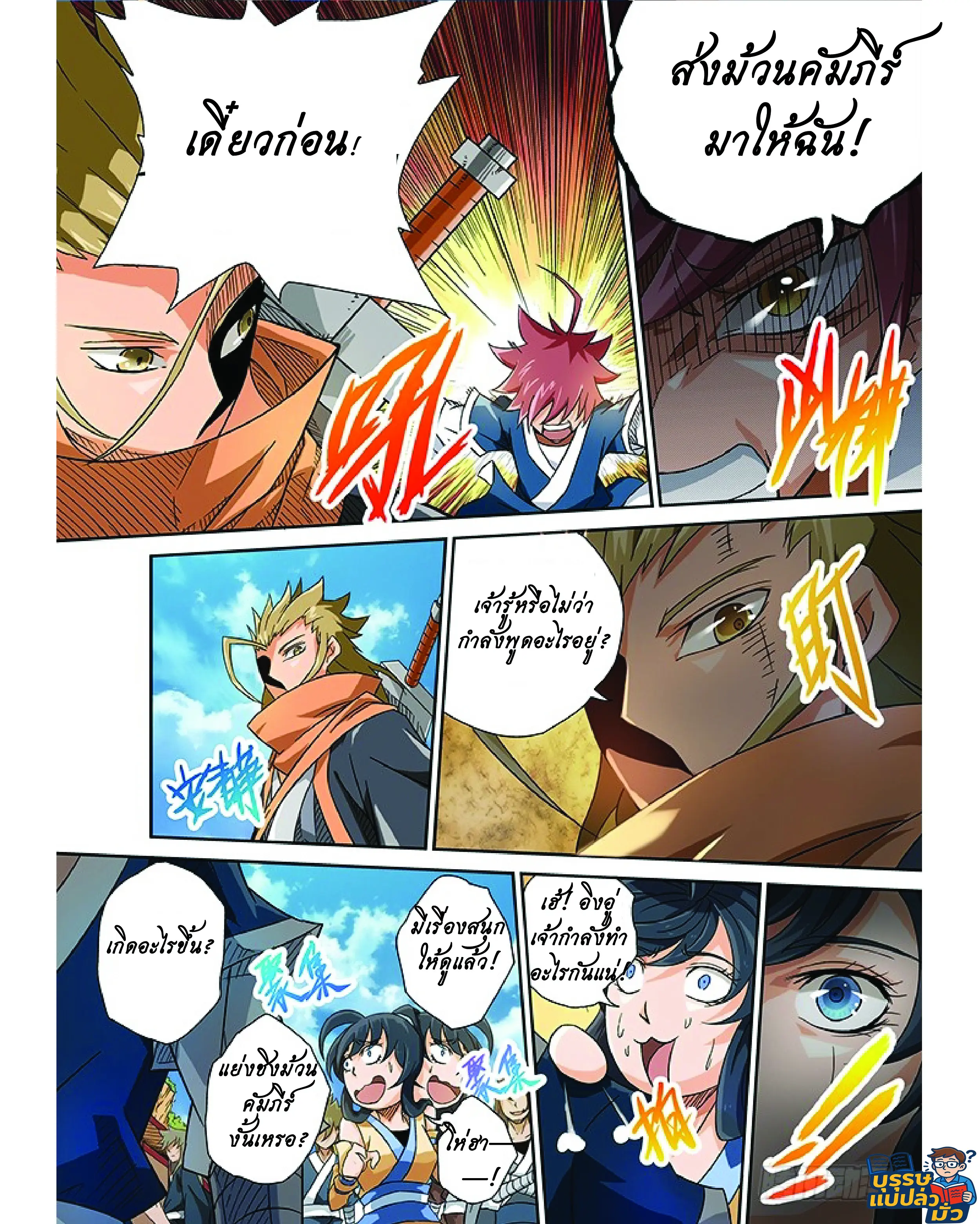 จิตวิญญาณนักสู้ ตอนที่ 4 หน้า 3