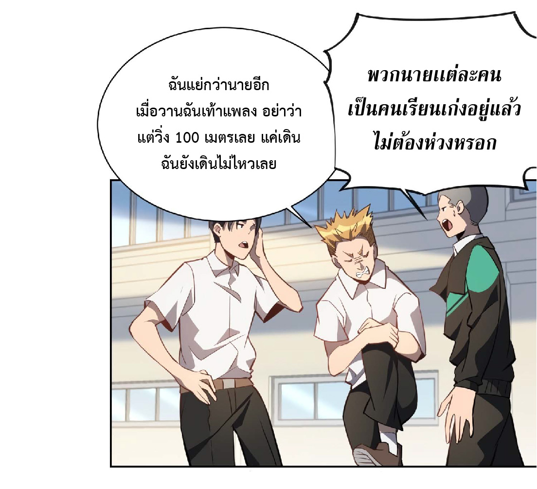 The People On Earth Are Too Ferocious ตอนที่ 24 หน้า 15