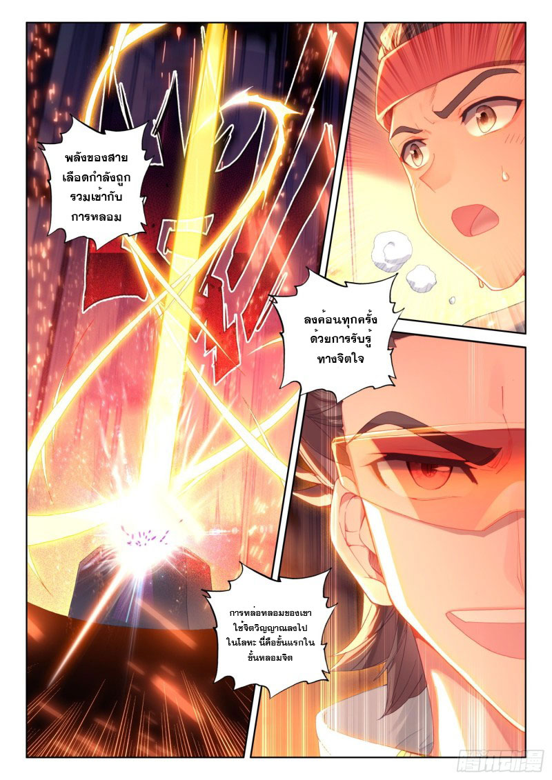 Soul Land IV – The Ultimate Combat มหาศึกการต่อสู้ ตอนที่ 127 หน้า 10