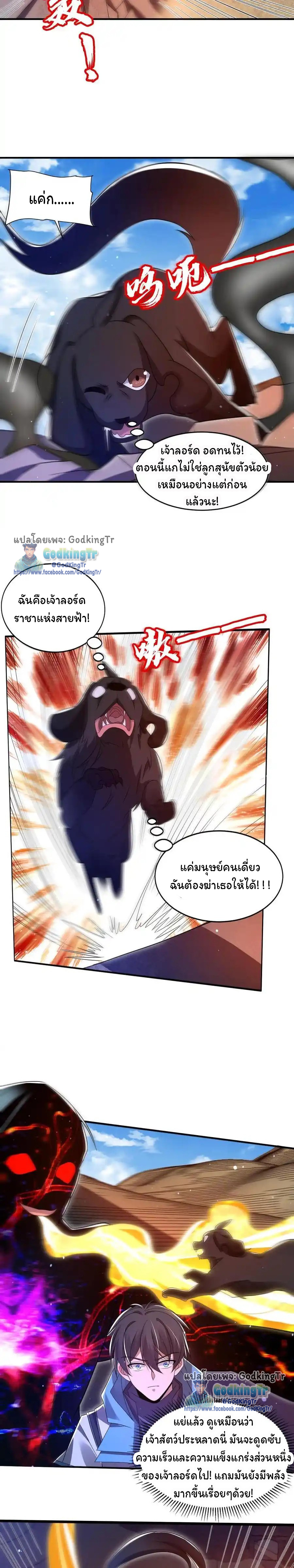 ระบบห้วงมิติกับการกักตุนเนื้อหมู 1 หมื่นตันก่อนวันสิ้นโลก ตอนที่ 131 หน้า 2