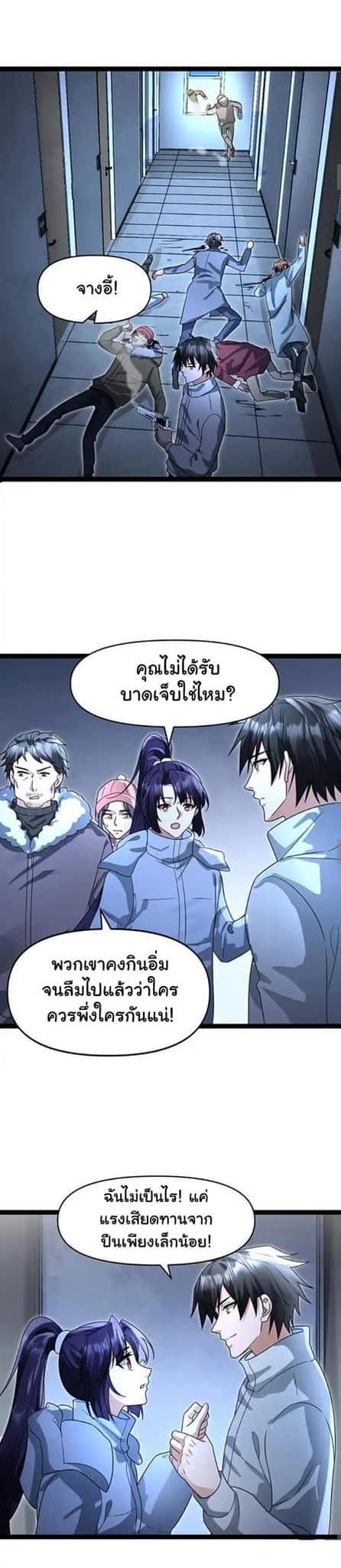 Freezing the World：I Built a Doomsday Safehouse ตอนที่ 56 หน้า 7