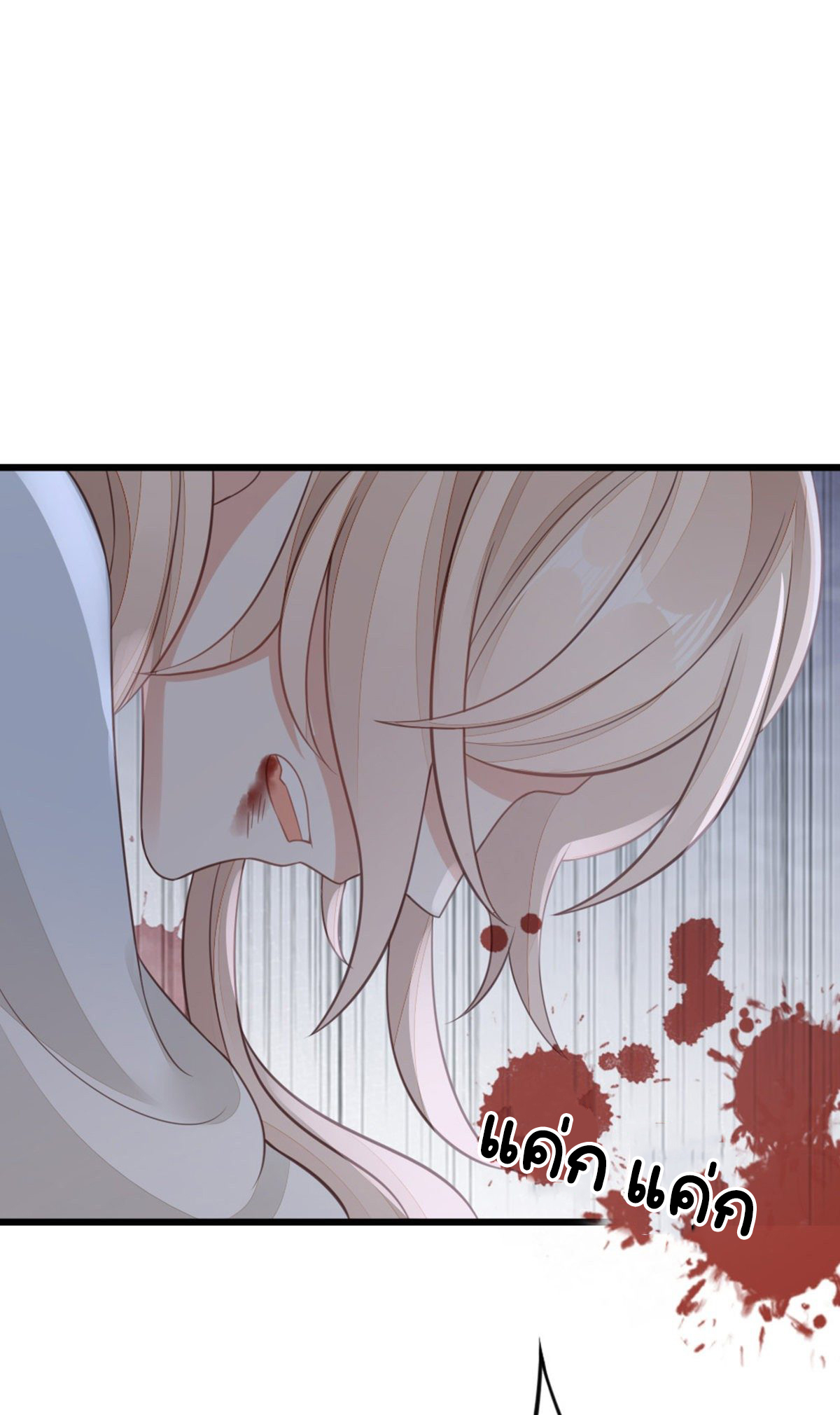 ระบบเปลี่ยนชะตายัยตัวร้าย ตอนที่ 82 หน้า 42