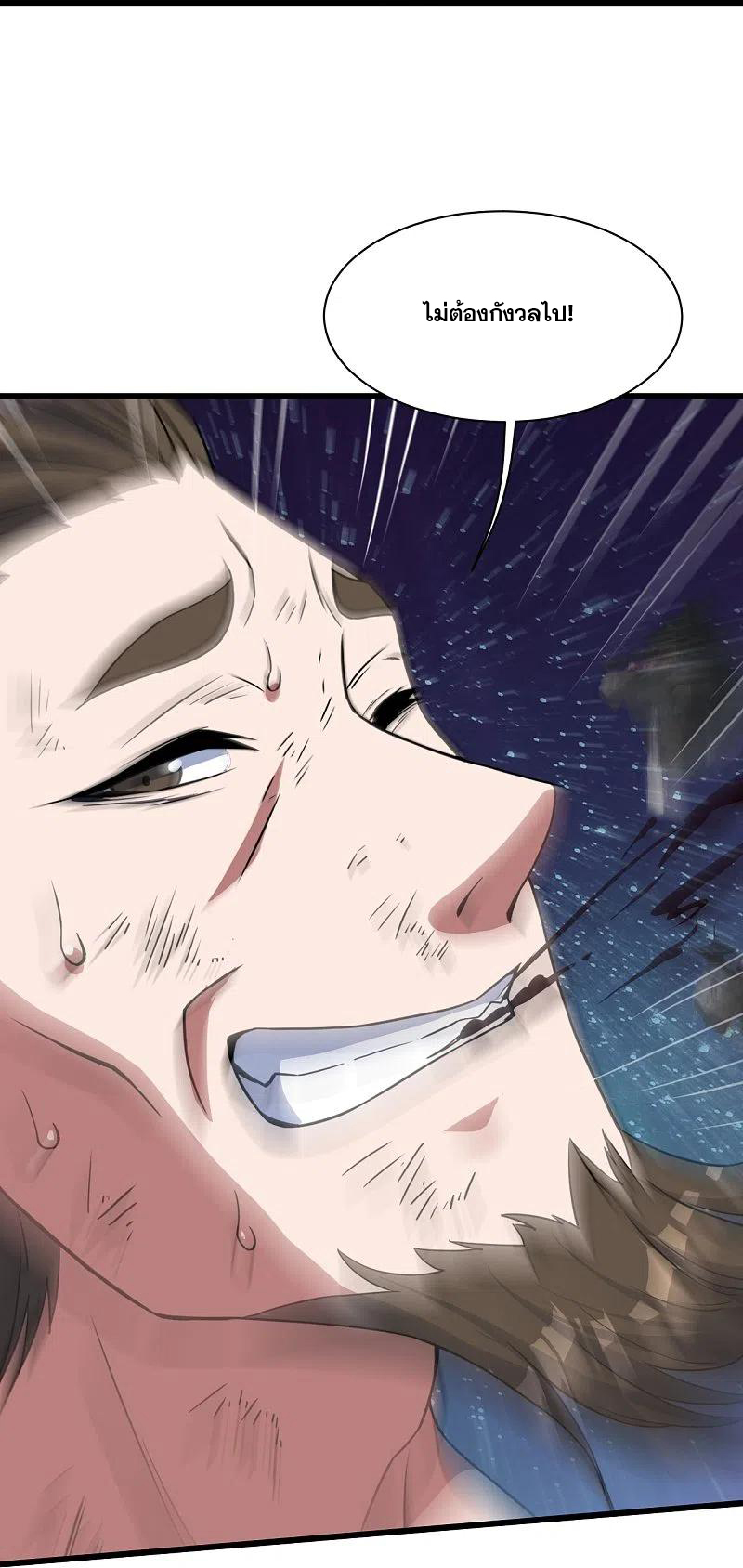 เทพอสูรสยบฟ้า ตอนที่ 261 หน้า 13