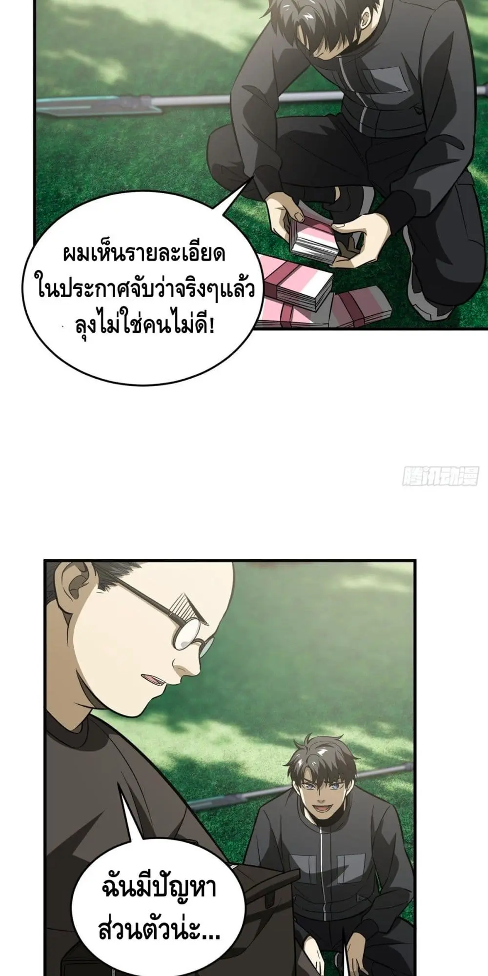 [ชนจีน] ระบบจอมยุทธ์สุดโกงแห่งโลกคู่ขนาน - Global Martial Arts ตอนที่ 90 หน้า 31