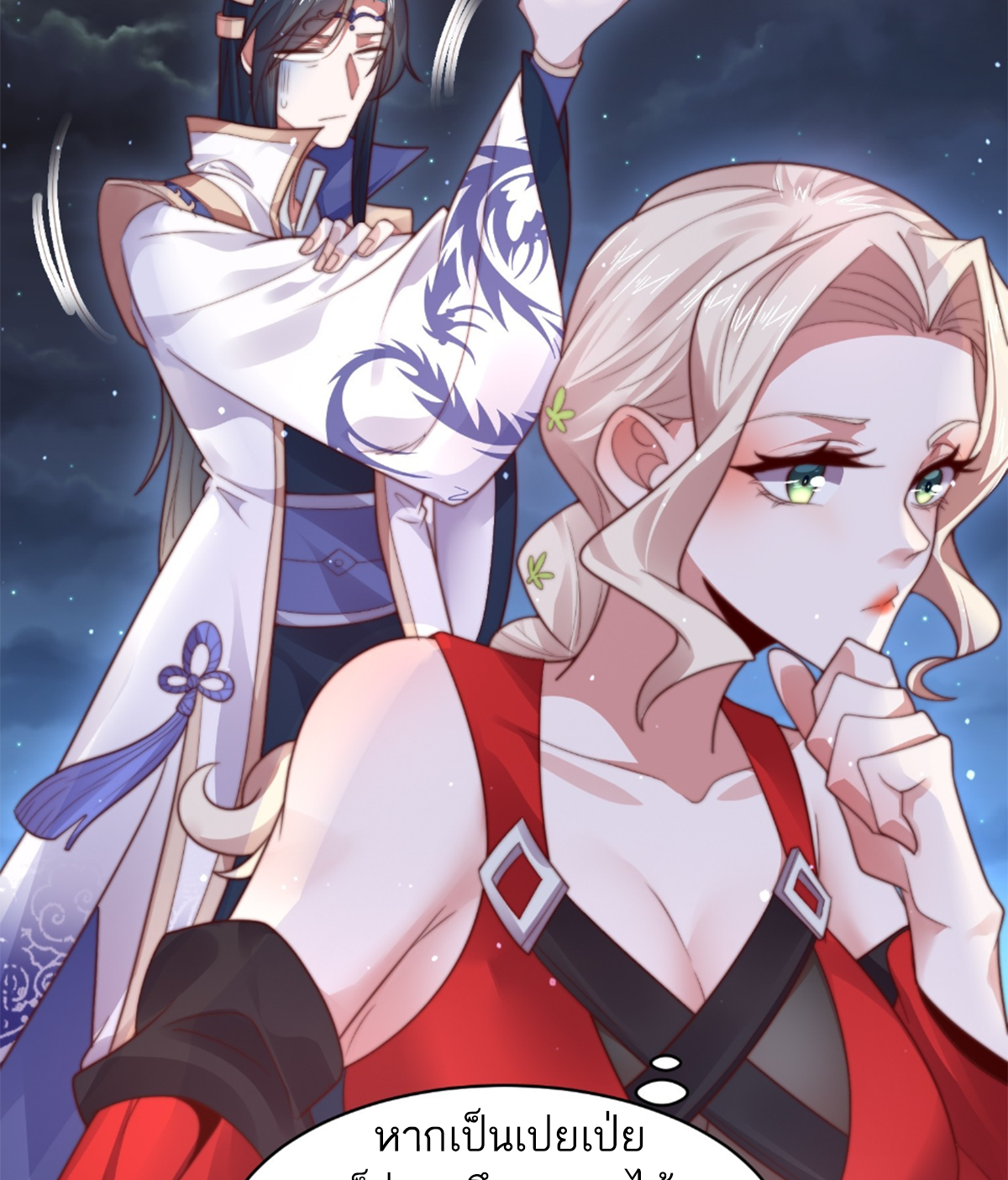 ซวยแล้วข้าโดนตามล่าจากศิษย์ในสำนัก ตอนที่ 15 หน้า 11