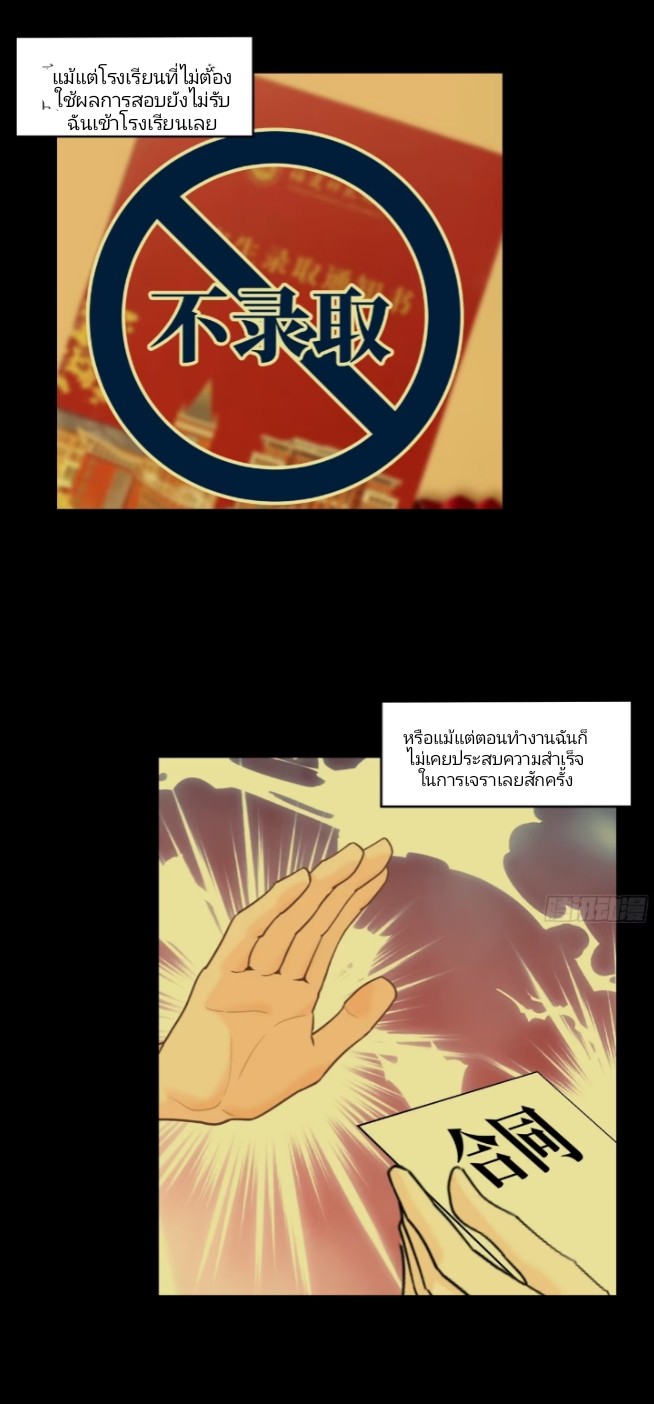 ค่าเงินอ่อนแรงทำให้ฉันกลายเป็นคนที่รวยที่สุดในโลก ตอนที่ 1 หน้า 7