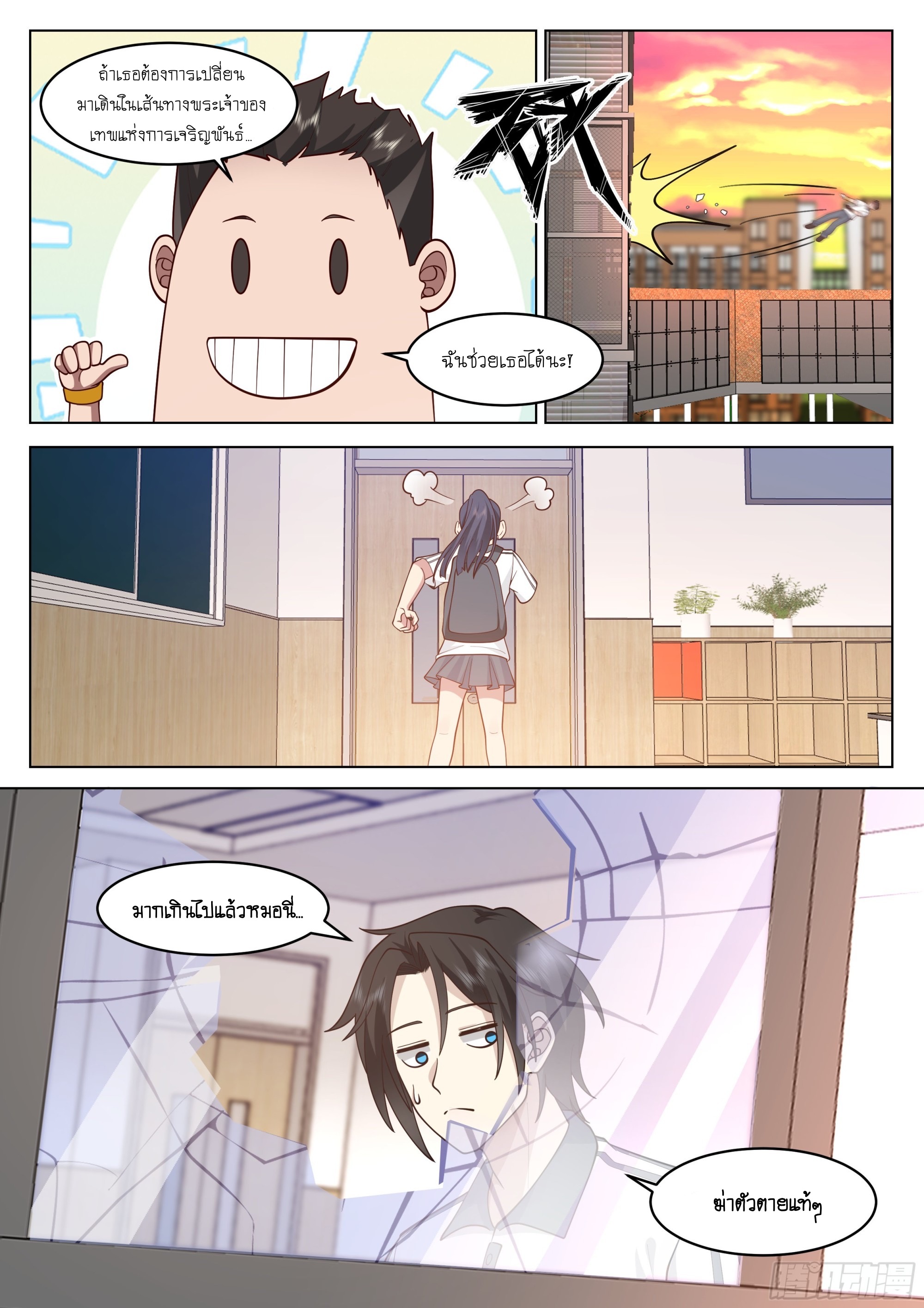 เส้นทางพระเจ้าสูงสุด ตอนที่ 4 หน้า 13