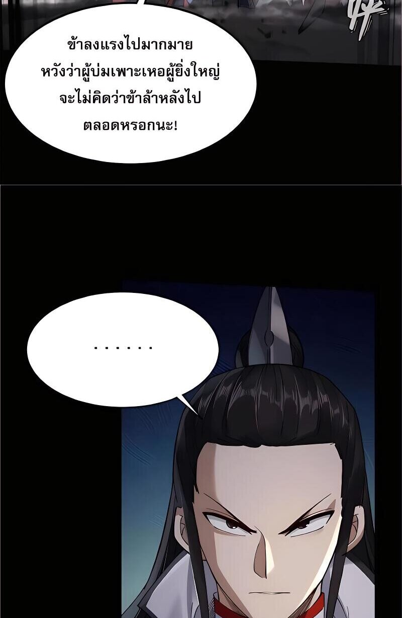 Starting with the Transmigration เกิดใหม่ในต่างโลกกับระบบคำสาปมรณะ (ชนจีน) ตอนที่ 19 หน้า 10